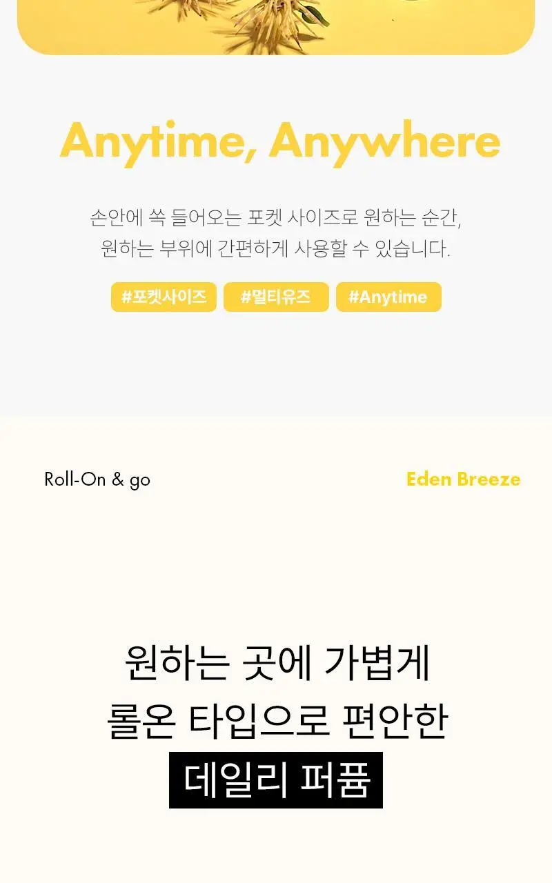 [롤온향수] 탄 에덴 브리즈 퍼퓸 오일 10ml 상세페이지 12